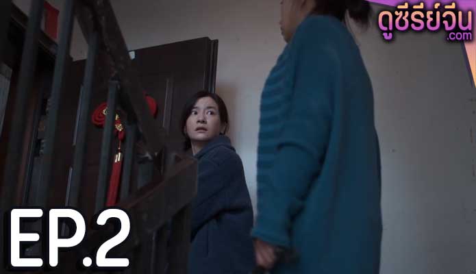 The Disappearing Child เด็กที่สาบสูญ (ซับไทย) ตอนที่ 2