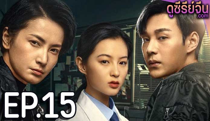 The Evidence Tells (ซับไทย) ตอนที่ 15