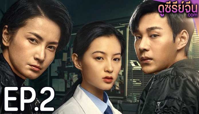 The Evidence Tells (ซับไทย) ตอนที่ 2