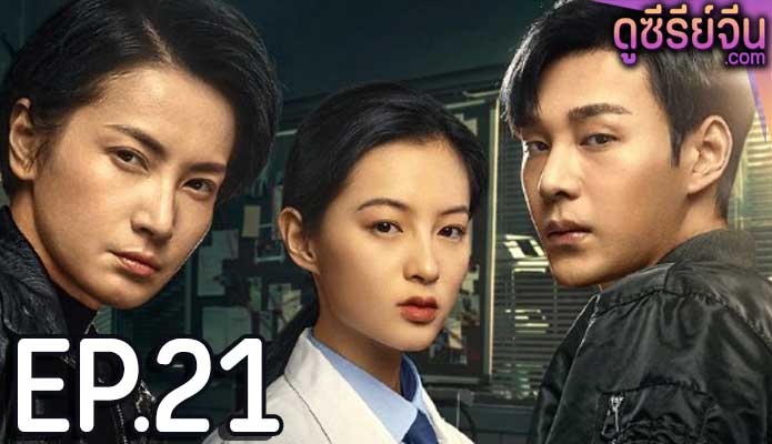 The Evidence Tells (ซับไทย) ตอนที่ 21