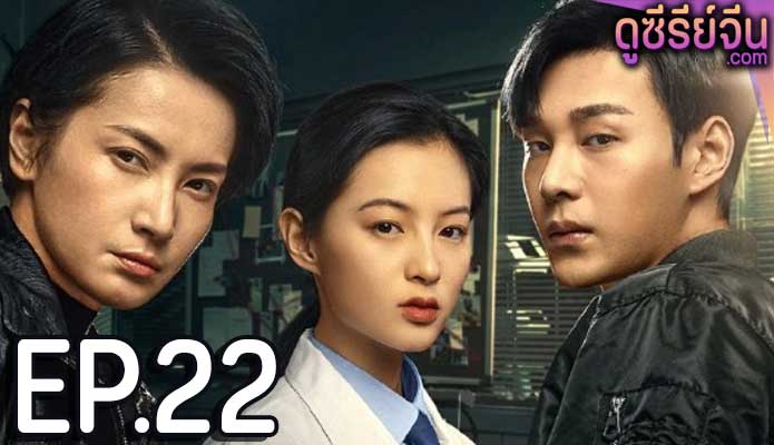 The Evidence Tells (ซับไทย) ตอนที่ 22