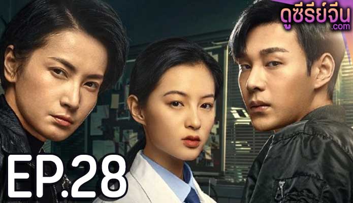 The Evidence Tells (ซับไทย) ตอนที่ 28