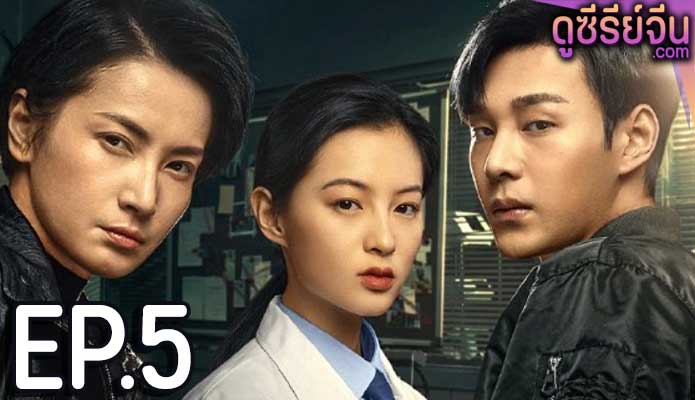 The Evidence Tells (ซับไทย) ตอนที่ 5