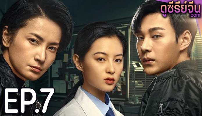 The Evidence Tells (ซับไทย) ตอนที่ 7