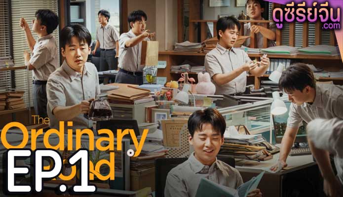 The Ordinary Road (ซับไทย) ตอนที่ 1