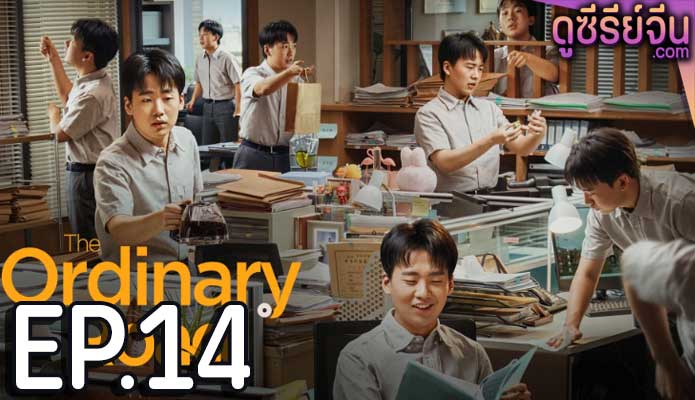 The Ordinary Road (ซับไทย) ตอนที่ 14