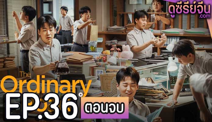 The Ordinary Road (ซับไทย) ตอนที่ 36 (ตอนจบ)