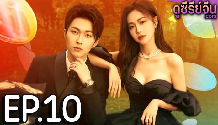 Trick in Love กลลวงรักซีอีโอ (ซับไทย) ตอนที่ 10