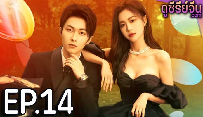 Trick in Love กลลวงรักซีอีโอ (ซับไทย) ตอนที่ 14