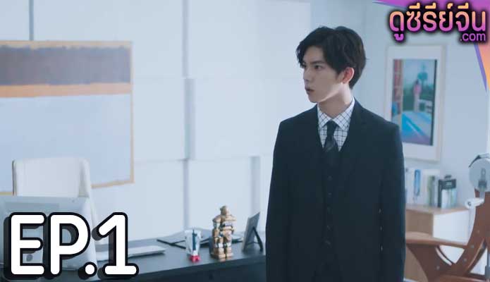 We Best Love Fighting Mr. 2nd (ซับไทย) ตอนที่ 1