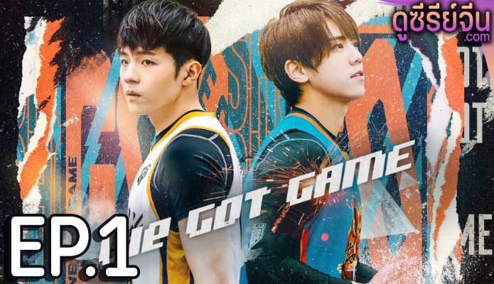 We Got Game (พากย์ไทย) ตอนที่ 1