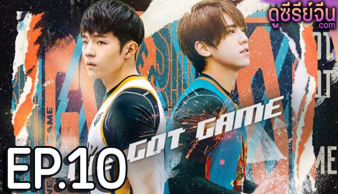 We Got Game (พากย์ไทย) ตอนที่ 10