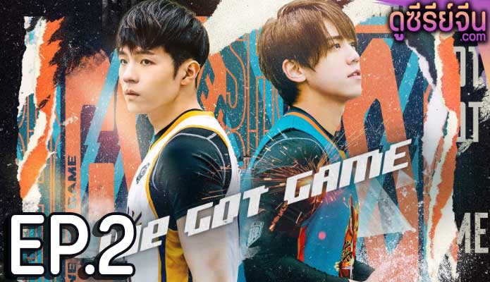 We Got Game (พากย์ไทย) ตอนที่ 2