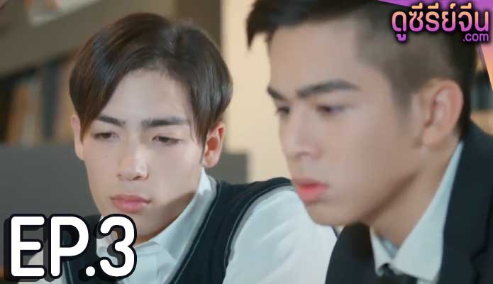 2020 Because Of You เพราะรักเธอ (ซับไทย) ตอนที่ 3