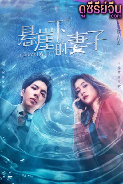 Betrayed Love รักซ้อน ซ่อนแค้น (ซับไทย)