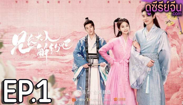 Contractual Love รักตามสัญญา (ซับไทย) ตอนที่ 1