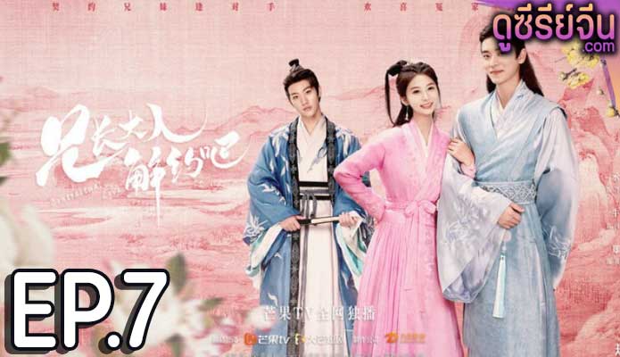 Contractual Love รักตามสัญญา (ซับไทย) ตอนที่ 7