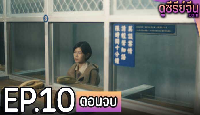 Copycat Killer ฆ่าเลียนแบบ (พากย์ไทย) ตอนที่ 10 (ตอนจบ)