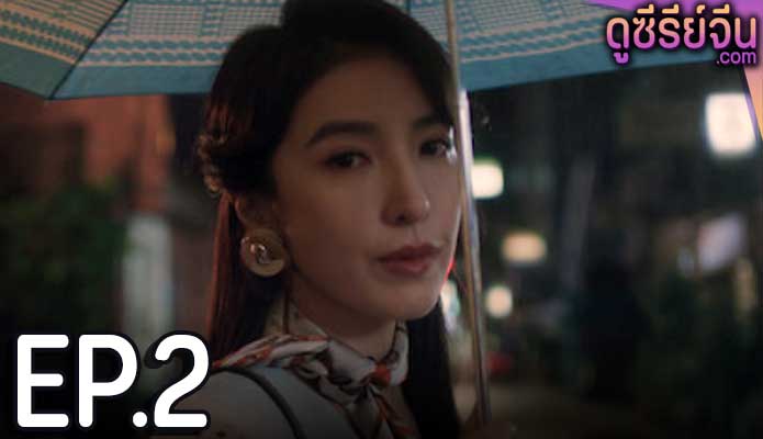 Light The Night แสงราตรี 1 (พากย์ไทย) ตอนที่ 2