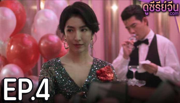 Light The Night แสงราตรี 1 (พากย์ไทย) ตอนที่ 4