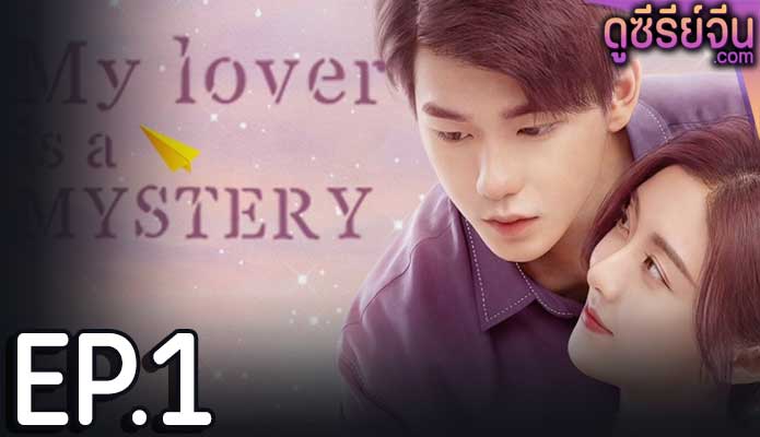 My Lover Is a Mystery (ซับไทย) ตอนที่ 1