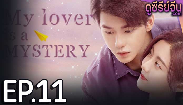 My Lover Is a Mystery (ซับไทย) ตอนที่ 11