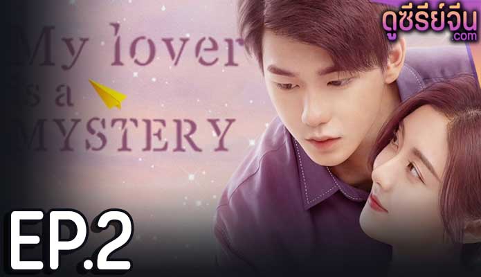 My Lover Is a Mystery (ซับไทย) ตอนที่ 2