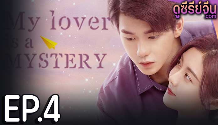 My Lover Is a Mystery (ซับไทย) ตอนที่ 4