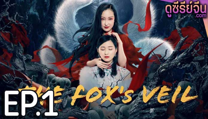 The Fox's Veil (ซับไทย) ตอนที่ 1