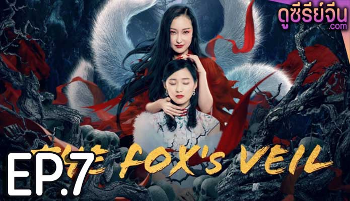 The Fox's Veil (ซับไทย) ตอนที่ 7