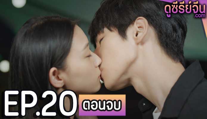 You In Me ภารกิจลับรักต่างดาว (ซับไทย) ตอนที่ 20 (ตอนจบ)