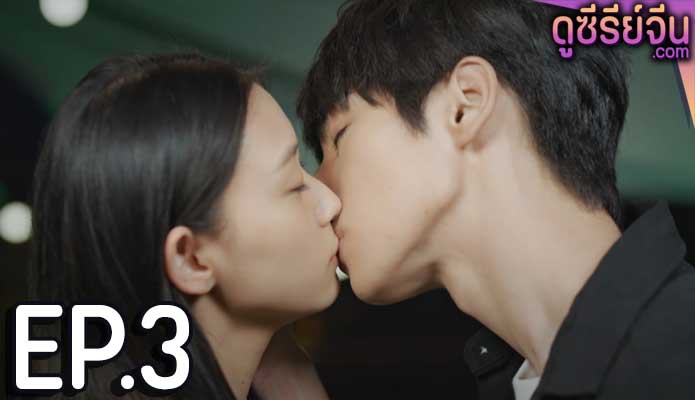 You In Me ภารกิจลับรักต่างดาว (ซับไทย) ตอนที่ 3