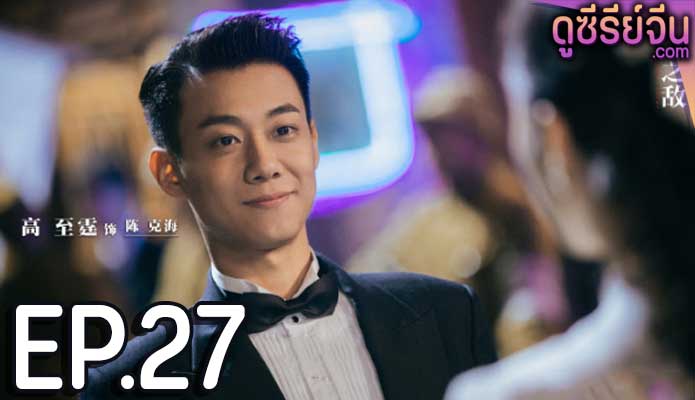 Best Enemy (ซับไทย) ตอนที่ 27