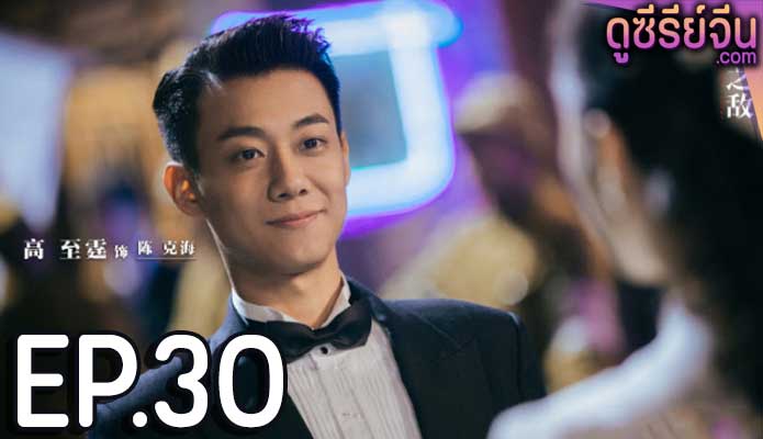 Best Enemy (ซับไทย) ตอนที่ 30