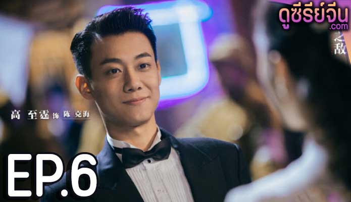 Best Enemy (ซับไทย) ตอนที่ 6