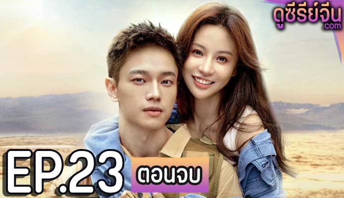 Captain Han ขอคืนได้ไหม หัวใจที่หายไป (ซับไทย) ตอนที่ 23 (ตอนจบ)