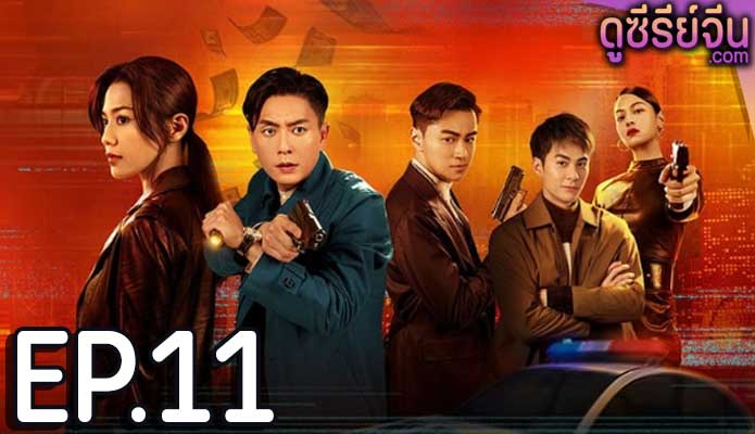 Dead Ringer มือยิงมรณะ (ซับไทย) ตอนที่ 11