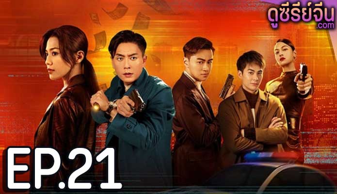 Dead Ringer มือยิงมรณะ (ซับไทย) ตอนที่ 21