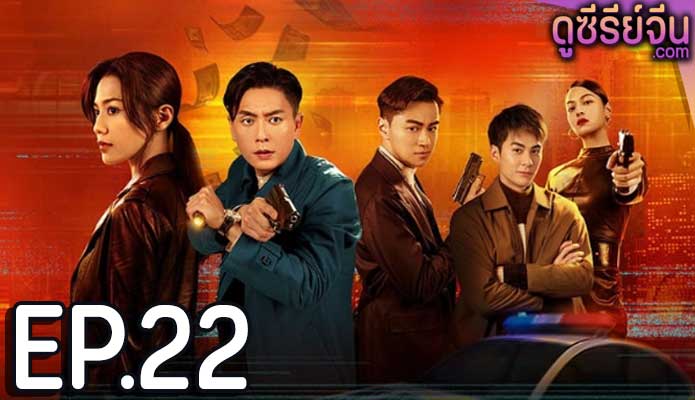 Dead Ringer มือยิงมรณะ (ซับไทย) ตอนที่ 22