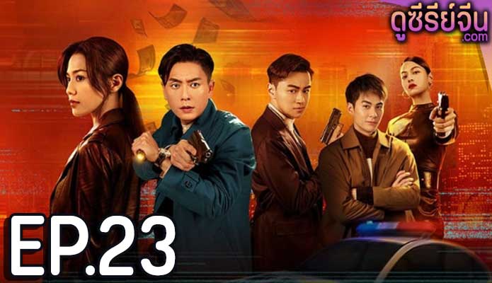 Dead Ringer มือยิงมรณะ (ซับไทย) ตอนที่ 23