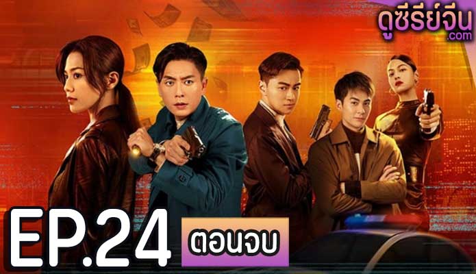 Dead Ringer มือยิงมรณะ (ซับไทย) ตอนที่ 24 (ตอนจบ)