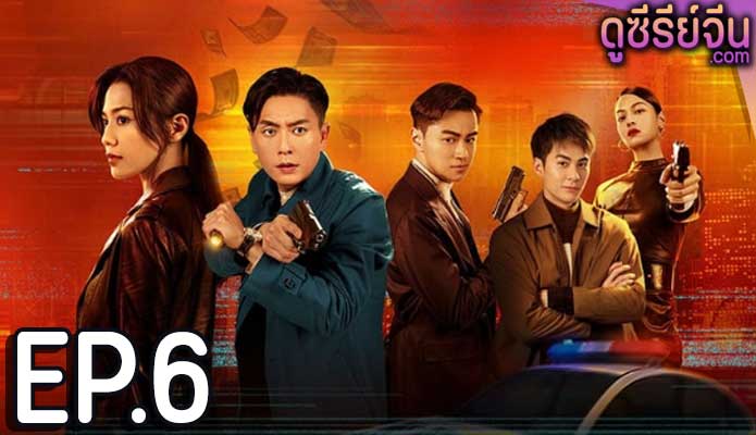 Dead Ringer มือยิงมรณะ (ซับไทย) ตอนที่ 6