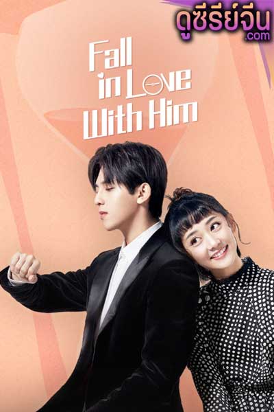 Fall in Love with Him ห้วงแห่งรัก (ซับไทย)