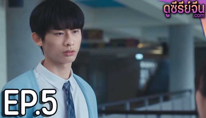 Kiseki: Dear to Me (ซับไทย) ตอนที่ 5