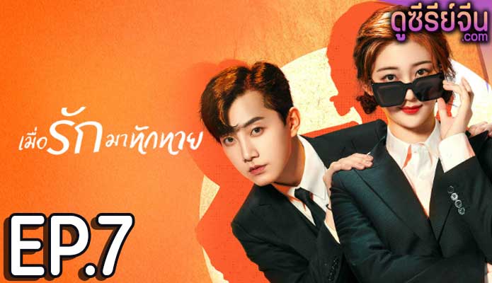 Love Unexpected เมื่อรักมาทักทาย (ซับไทย) ตอนที่ 7