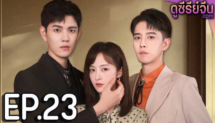 Mr. Durian รักหวานฉ่ำรสทุเรียน (ซับไทย) ตอนที่ 23