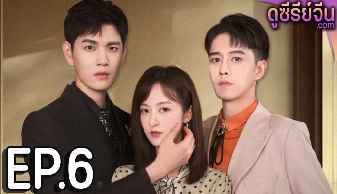 Mr. Durian รักหวานฉ่ำรสทุเรียน (ซับไทย) ตอนที่ 6