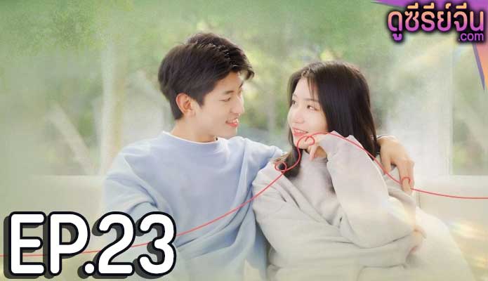 My Lovely Matchmaker รักกันไหมถ้าใจตรงกัน (ซับไทย) ตอนที่ 23