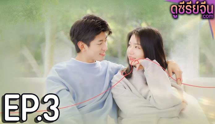 My Lovely Matchmaker รักกันไหมถ้าใจตรงกัน (ซับไทย) ตอนที่ 3