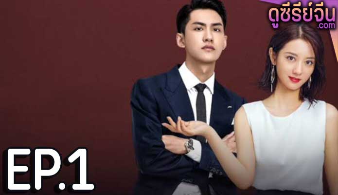 Plot love 2 แผนรักลวงใจ 2 (ซับไทย) ตอนที่ 1